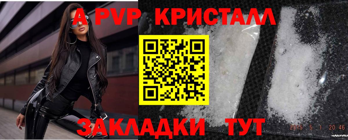 Светлоград  APVP Crystall  A PVP кристаллы  Вход с VPN 