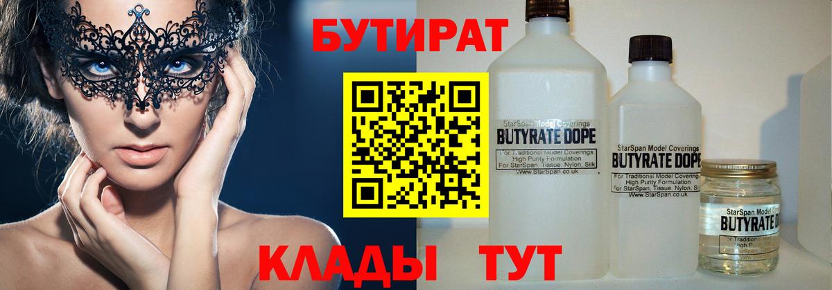 Светлоград  Бутират вода  Вход с VPN 