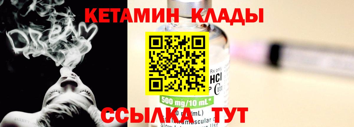 Кетамин ketamine Светлоград