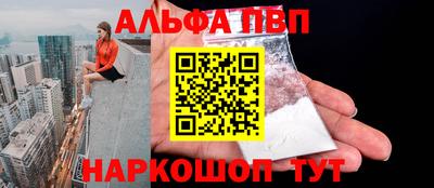 ALPHA-PVP Рыбинск