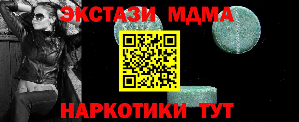 Светлоград  МДМА  Вход с VPN  МДМА кристаллы  MDMA crystal 