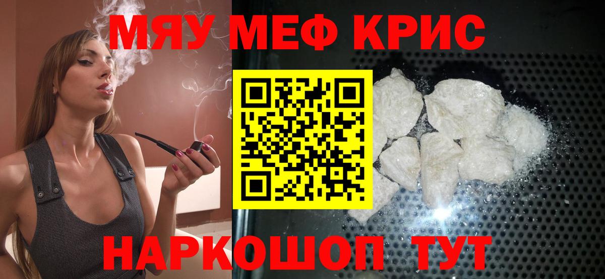 Меф кристаллы  Вход с VPN  МЯУ-МЯУ mephedrone  Мефедрон  Светлоград 