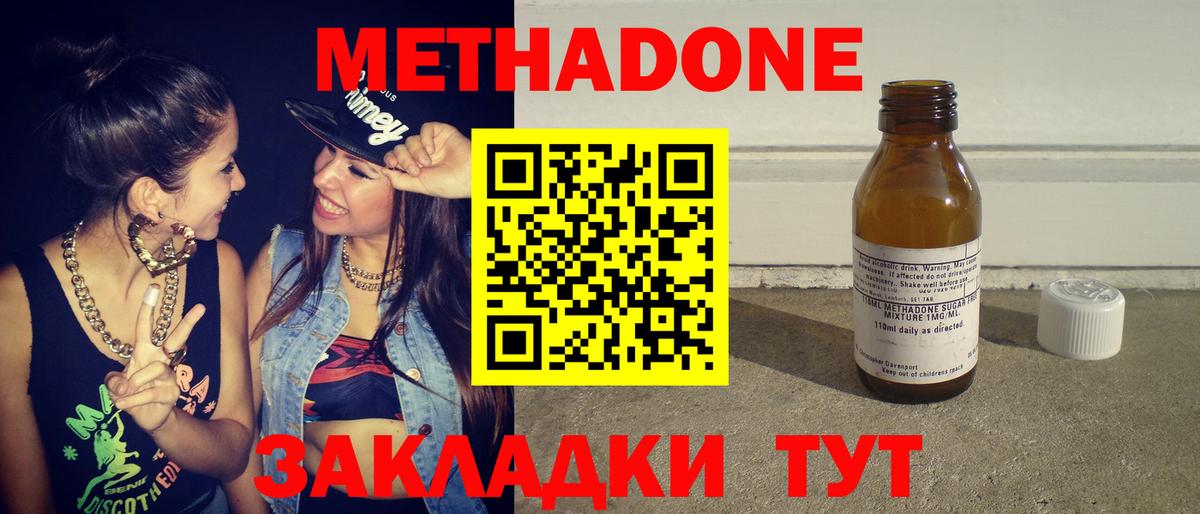 Метадон methadone Светлоград