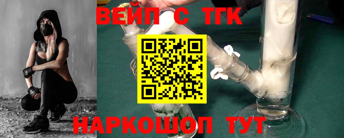 Дистиллят ТГК вейп с тгк Светлоград